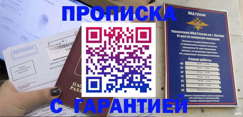 прописка 2025 в Почепе